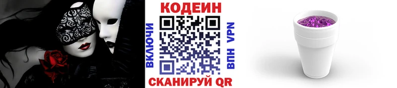 Кодеиновый сироп Lean Purple Drank  Катайск 